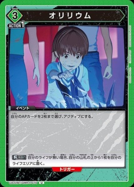 画像1: オリリウム/U【緑】【イベント】《UA22BT/GMR-1-075》 (1)