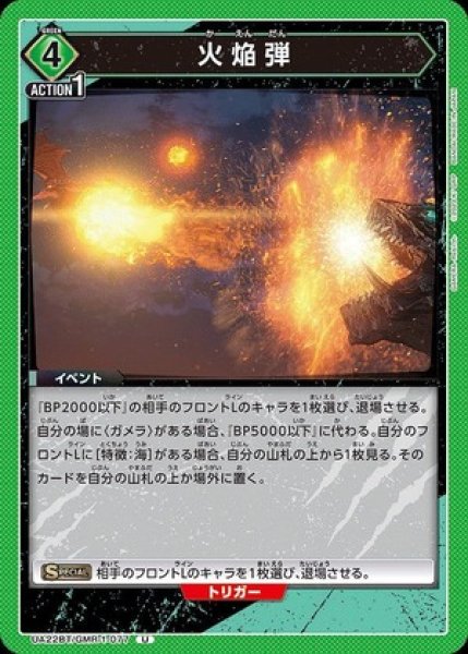 画像1: 火焔弾/U【緑】【イベント】《UA22BT/GMR-1-077》 (1)