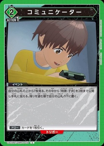 画像1: コミュニケーター/C【緑】【イベント】《UA22BT/GMR-1-079》 (1)