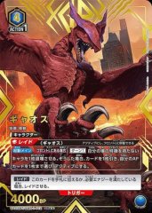 ギャオス