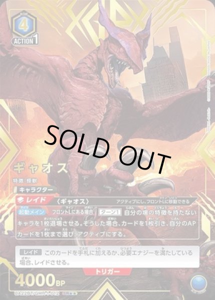 画像1: 《特価品》ギャオス/SR★★【青】【キャラクター】《パラレル版UA22BT/GMR-1-012》 (1)