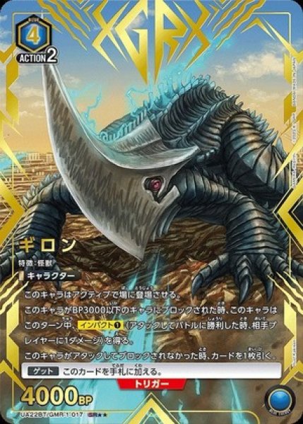 画像1: ギロン/SR★★【青】【キャラクター】《パラレル版UA22BT/GMR-1-017》 (1)