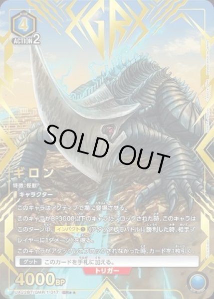 画像1: ギロン/SR★★【青】【キャラクター】《パラレル版UA22BT/GMR-1-017》 (1)