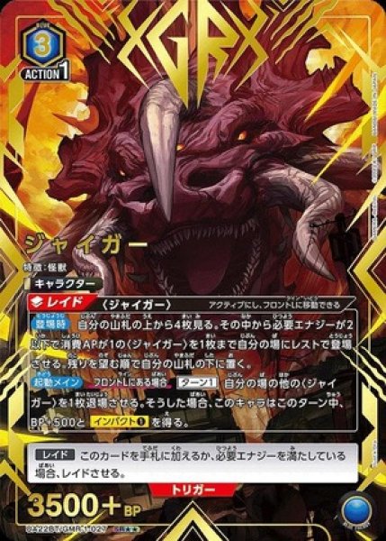 画像1: ジャイガー/SR★★【青】【キャラクター】《パラレル版UA22BT/GMR-1-027》 (1)