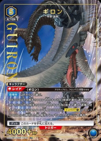 画像1: ギロン/R★【青】【キャラクター】《パラレル版UA22BT/GMR-1-016》 (1)