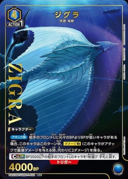 画像1: ジグラ/R★【青】【キャラクター】《パラレル版UA22BT/GMR-1-021》 (1)