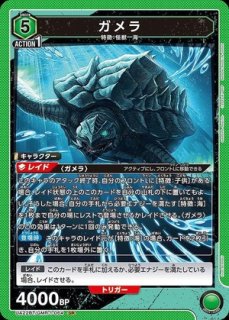 GAMERA -Rebirth- (ガメラ)【UA22BT】 ユニオンアリーナ