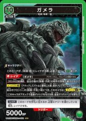 ガメラ