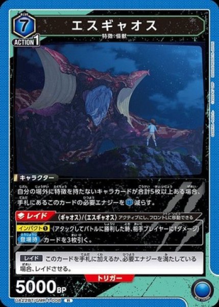 画像1: エスギャオス/R【青】【キャラクター】《UA22BT/GMR-1-008》 (1)
