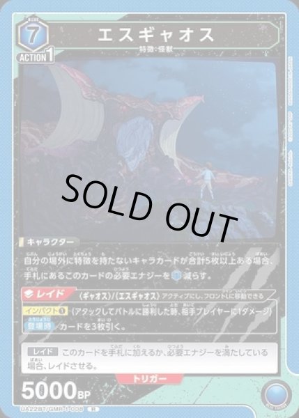 画像1: エスギャオス/R【青】【キャラクター】《UA22BT/GMR-1-008》 (1)