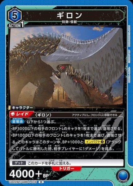 画像1: ギロン/R【青】【キャラクター】《UA22BT/GMR-1-016》 (1)
