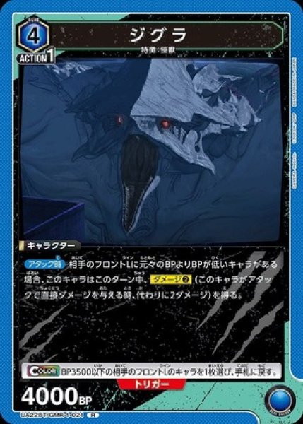 画像1: ジグラ/R【青】【キャラクター】《UA22BT/GMR-1-021》 (1)