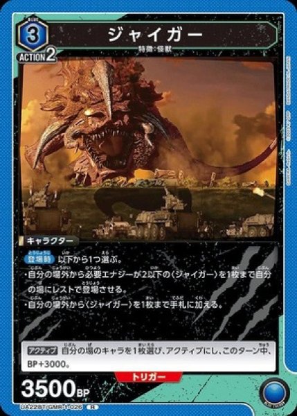 画像1: ジャイガー/R【青】【キャラクター】《UA22BT/GMR-1-026》 (1)