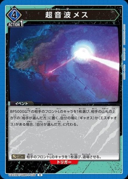 画像1: 超音波メス/R【青】【イベント】《UA22BT/GMR-1-036》 (1)