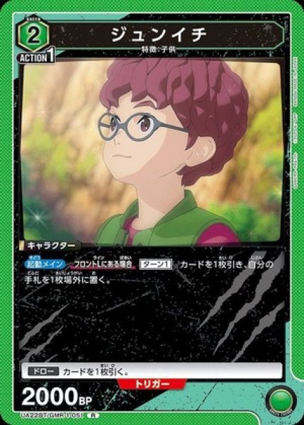 画像1: ジュンイチ/R【緑】【キャラクター】《UA22BT/GMR-1-051》 (1)