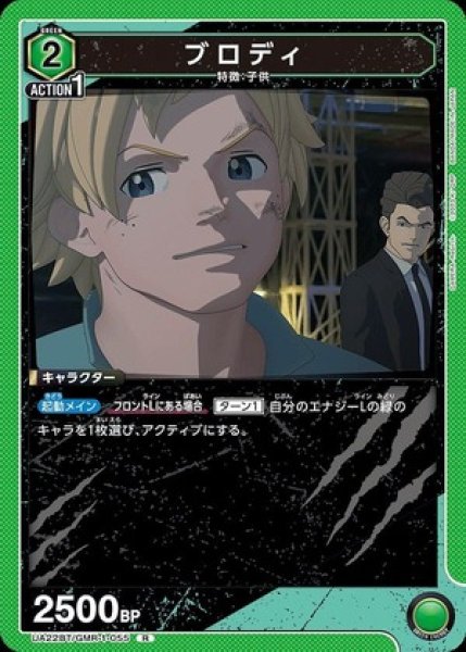 画像1: ブロディ/R【緑】【キャラクター】《UA22BT/GMR-1-055》 (1)