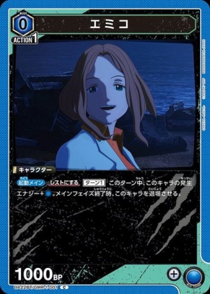 画像1: エミコ/C【青】【キャラクター】《UA22BT/GMR-1-001》 (1)