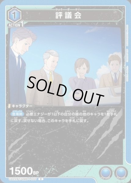 画像1: 評議会/C【青】【キャラクター】《UA22BT/GMR-1-005》 (1)