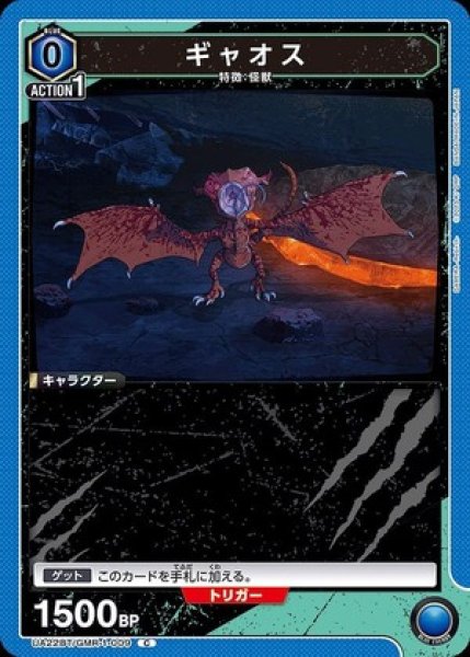 画像1: ギャオス/C【青】【キャラクター】《UA22BT/GMR-1-009》 (1)