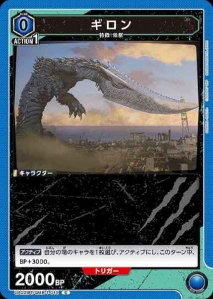画像1: ギロン/C【青】【キャラクター】《UA22BT/GMR-1-013》 (1)