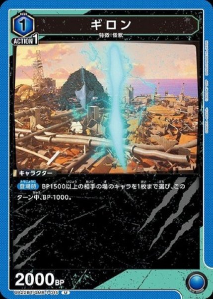 画像1: ギロン/U【青】【キャラクター】《UA22BT/GMR-1-015》 (1)
