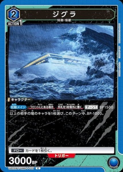 画像1: ジグラ/C【青】【キャラクター】《UA22BT/GMR-1-019》 (1)