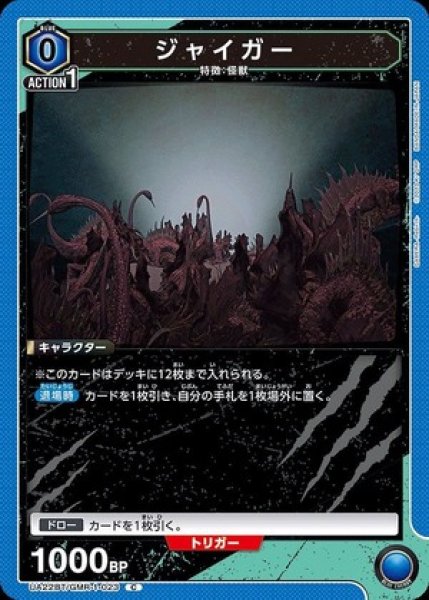 画像1: ジャイガー/C【青】【キャラクター】《UA22BT/GMR-1-023》 (1)