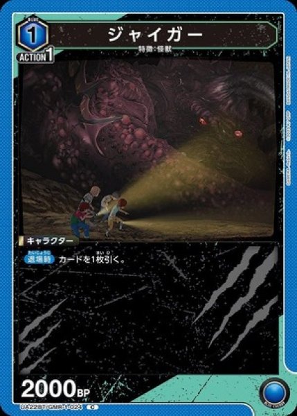 画像1: ジャイガー/C【青】【キャラクター】《UA22BT/GMR-1-024》 (1)
