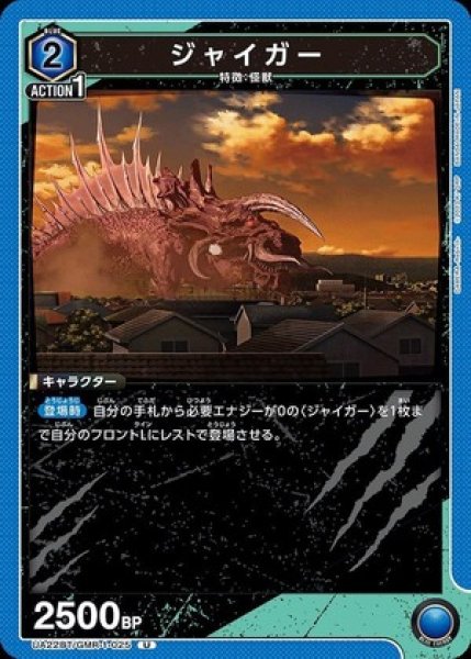 画像1: ジャイガー/U【青】【キャラクター】《UA22BT/GMR-1-025》 (1)