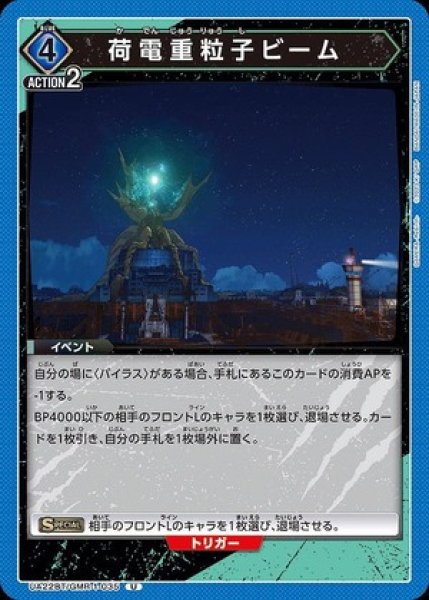 画像1: 荷電重粒子ビーム/U【青】【イベント】《UA22BT/GMR-1-035》 (1)