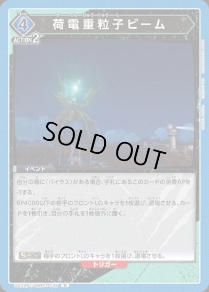 画像1: 荷電重粒子ビーム/U【青】【イベント】《UA22BT/GMR-1-035》 (1)