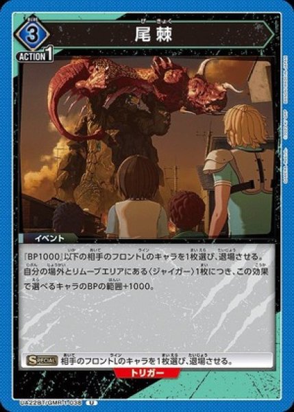 画像1: 尾棘/U【青】【イベント】《UA22BT/GMR-1-038》 (1)