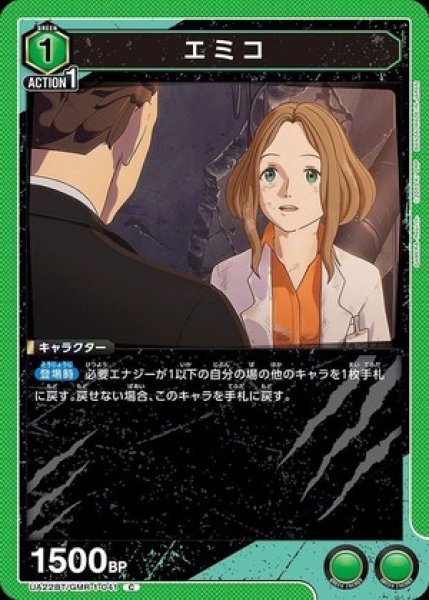 画像1: エミコ/C【緑】【キャラクター】《UA22BT/GMR-1-041》 (1)