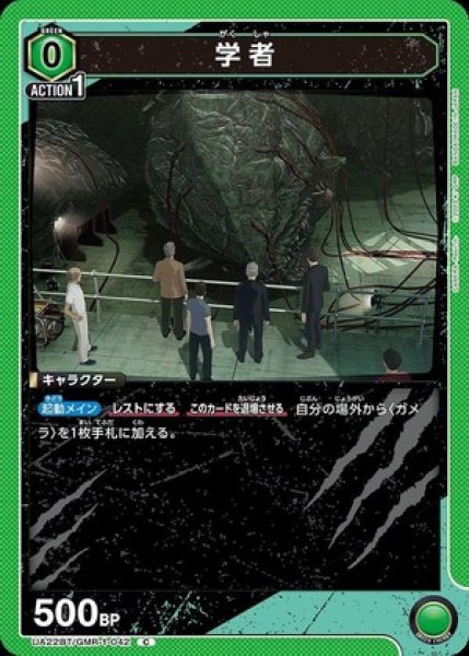 画像1: 学者/C【緑】【キャラクター】《UA22BT/GMR-1-042》 (1)