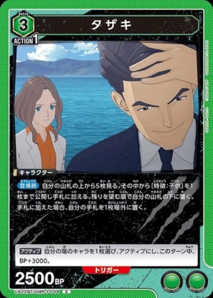 画像1: タザキ/C【緑】【キャラクター】《UA22BT/GMR-1-044》 (1)