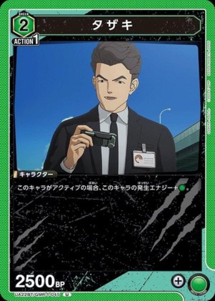 画像1: タザキ/U【緑】【キャラクター】《UA22BT/GMR-1-045》 (1)