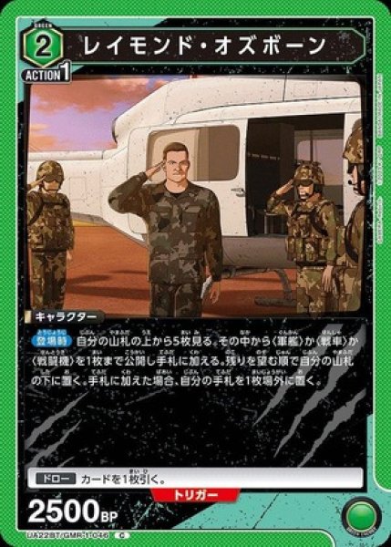 画像1: レイモンド・オズボーン/C【緑】【キャラクター】《UA22BT/GMR-1-046》 (1)