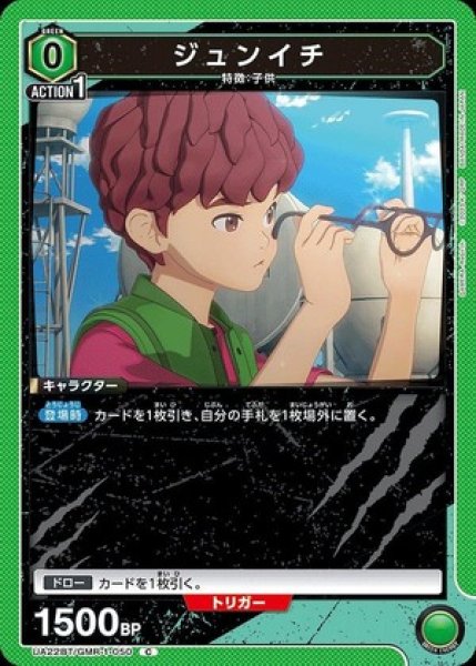 画像1: ジュンイチ/C【緑】【キャラクター】《UA22BT/GMR-1-050》 (1)