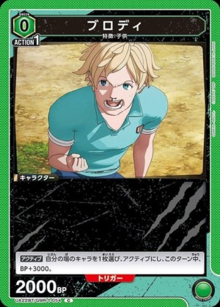 画像1: ブロディ/C【緑】【キャラクター】《UA22BT/GMR-1-054》 (1)