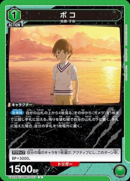 画像1: ボコ/U【緑】【キャラクター】《UA22BT/GMR-1-057》 (1)