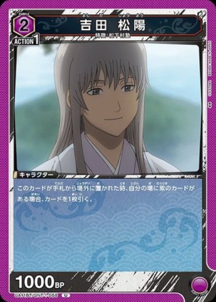 画像1: 吉田 松陽/C【紫】【キャラクター】《UA11BT/GNT-1-058》 (1)