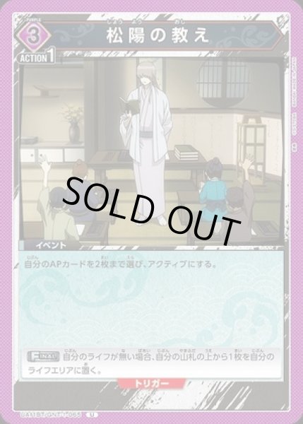 画像1: 松陽の教え/U【紫】【イベント】《UA11BT/GNT-1-065》 (1)