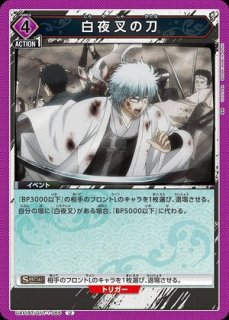 白夜叉/SR☆【赤】【キャラクター】《パラレル版UA11BT/GNT-1-057