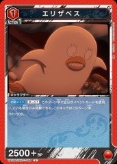 エリザベス