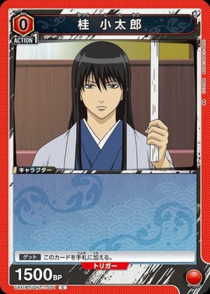 画像1: 桂 小太郎/C【赤】【キャラクター】《UA11BT/GNT-1-071》 (1)