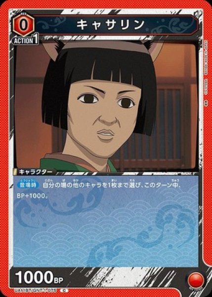 画像1: キャサリン/C【赤】【キャラクター】《UA11BT/GNT-1-075》 (1)
