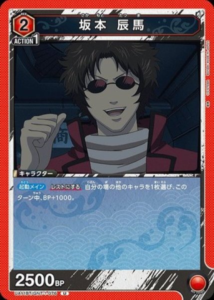 画像1: 坂本 辰馬/U【赤】【キャラクター】《UA11BT/GNT-1-076》 (1)