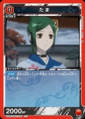 たま