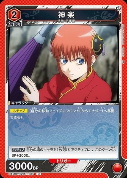 画像1: 神楽/U【赤】【キャラクター】《UA11BT/GNT-1-085》 (1)