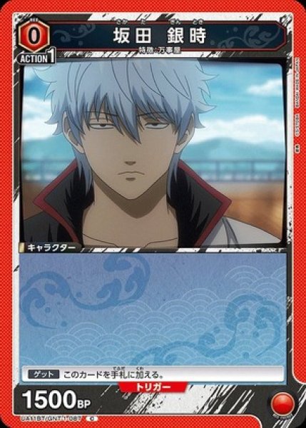画像1: 坂田 銀時/C【赤】【キャラクター】《UA11BT/GNT-1-087》 (1)